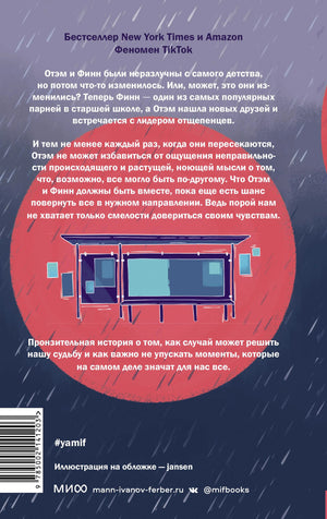 Задняя обложка с аннотацией, рисунком остановки и штрихкодом.