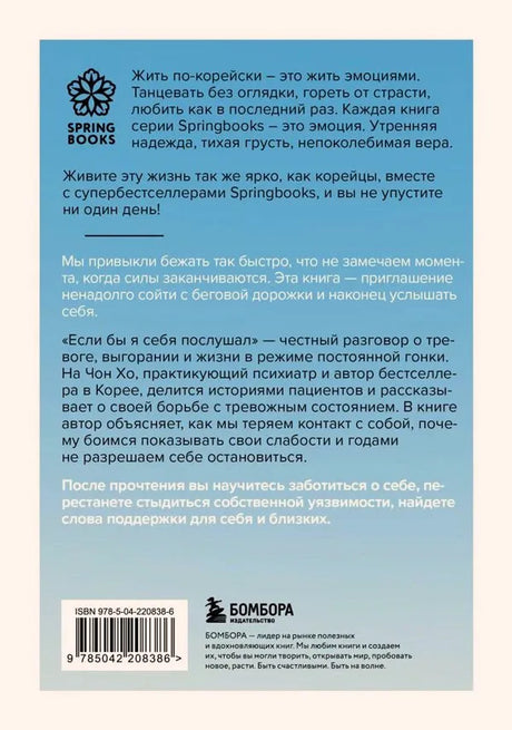 Задняя обложка с аннотацией, логотипами Spring Books и Бомборы, штрихкодом.