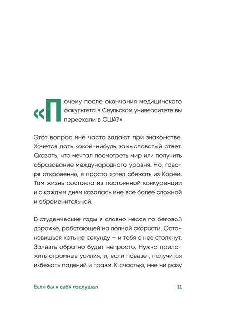 Страница 11 пролога с началом авторского рассказа.