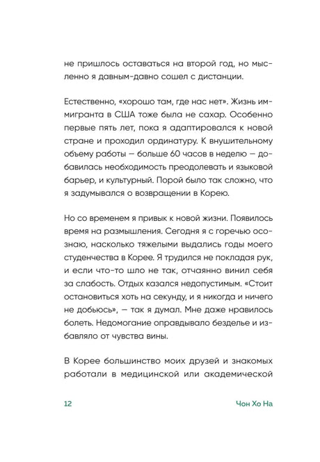 Страница 12 пролога с продолжением авторского рассказа.