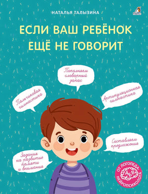 Если ваш ребёнок ещё не говорит null - 0