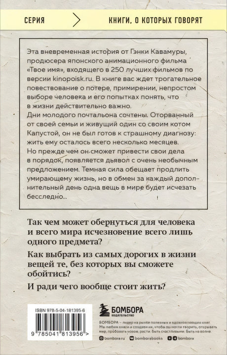 Если все кошки в мире исчезнут (покет) 978-5-04-181395-6 - 0