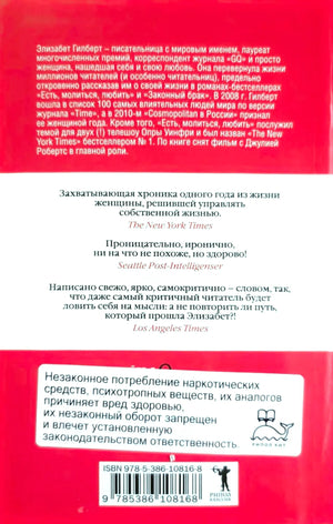 Задняя обложка книги с аннотацией, отзывами и штрихкодом