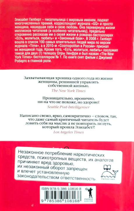Задняя обложка книги с аннотацией, отзывами и штрихкодом