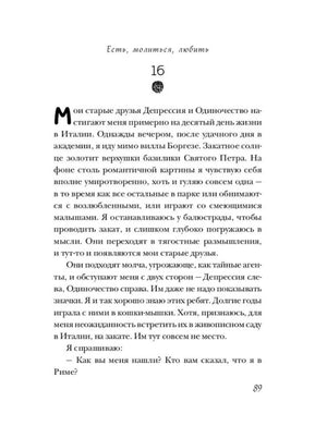 Страница 89 книги, глава 16, с русским текстом