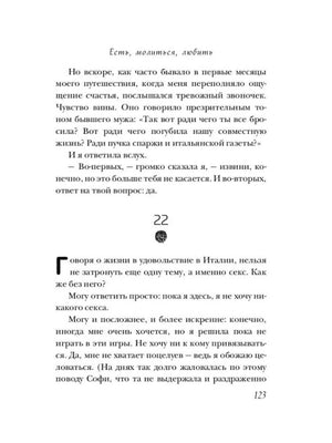 Страница 123 книги, начало главы 22