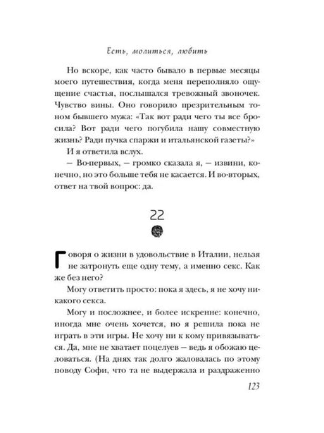 Страница 123 книги, начало главы 22