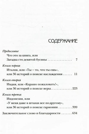 Содержание книги с разделами об Италии, Индии и Индонезии