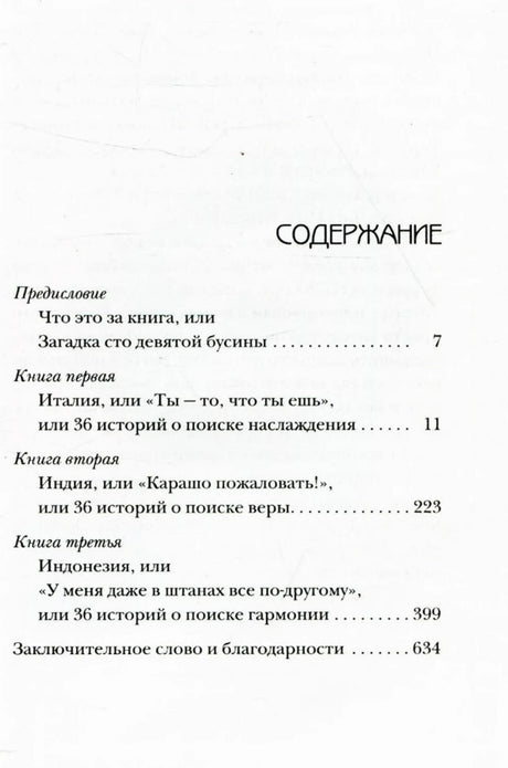 Содержание книги с разделами об Италии, Индии и Индонезии
