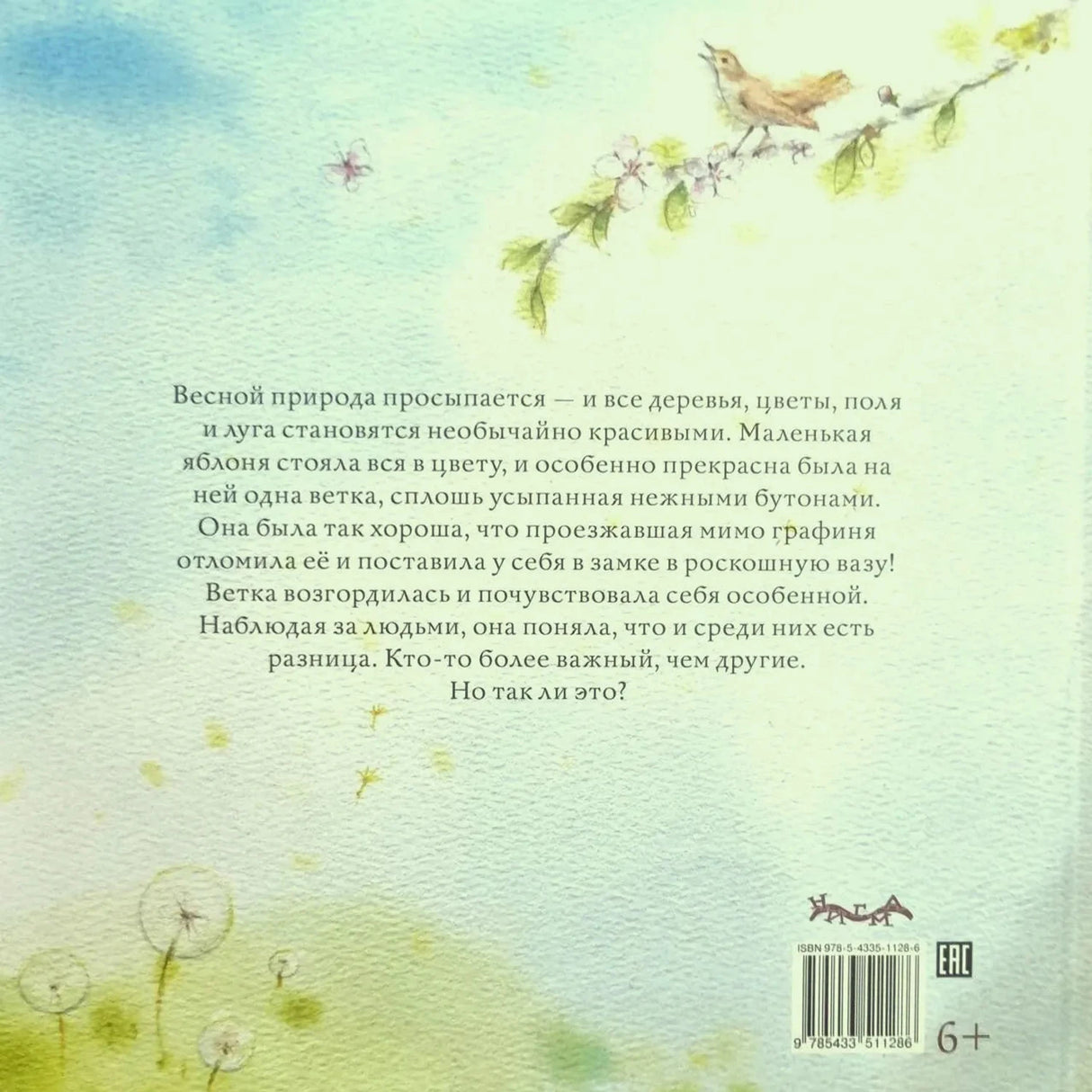 Задняя обложка с аннотацией, птицей, штрихкодом и отметкой 6+