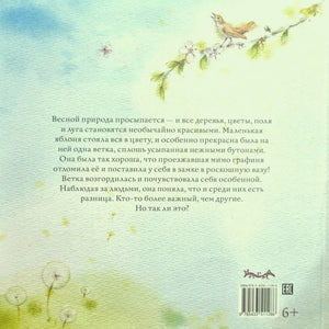 Задняя обложка с аннотацией, птицей, штрихкодом и отметкой 6+
