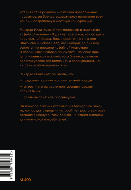 Задняя обложка книги с аннотацией и штрихкодом