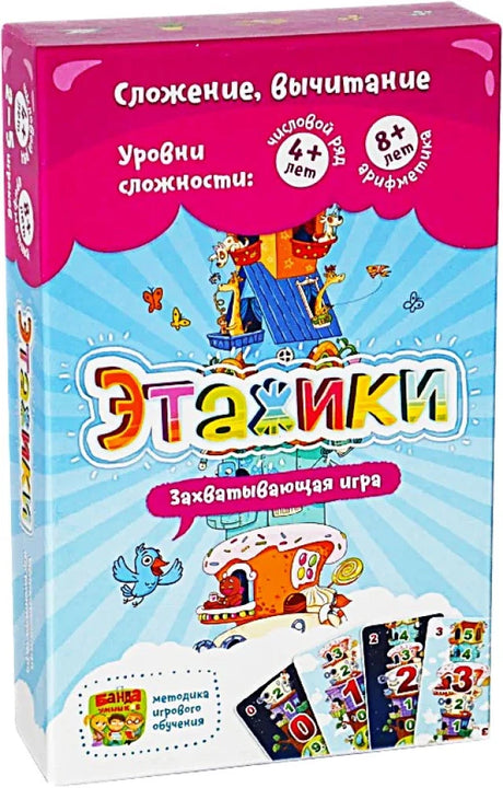 Коробка игры «Этажики» с надписями о сложении и вычитании