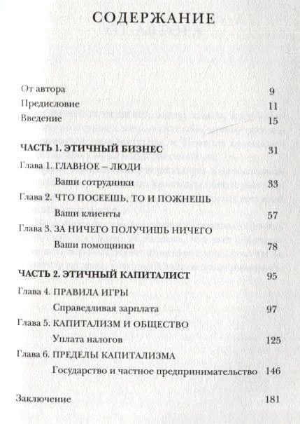 Страница содержания книги с перечнем частей, глав и номерами страниц