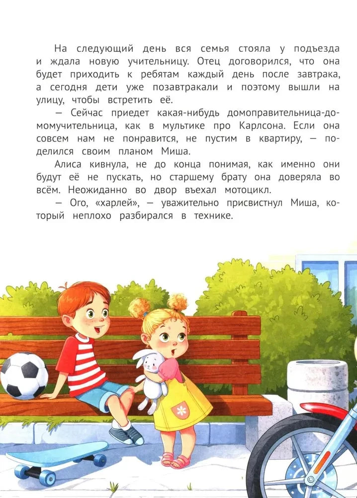 Дети у скамейки ждут учительницу, рядом самокат и мотоцикл