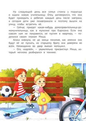 Дети у скамейки ждут учительницу, рядом самокат и мотоцикл