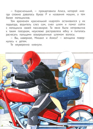 Иллюстрация учительницы в шлеме на красном мотоцикле