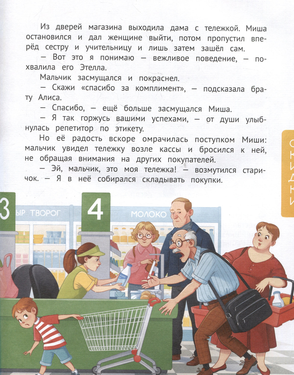 Страница о вежливом поведении в магазине с иллюстрацией у касс