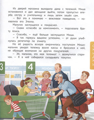 Страница о вежливом поведении в магазине с иллюстрацией у касс