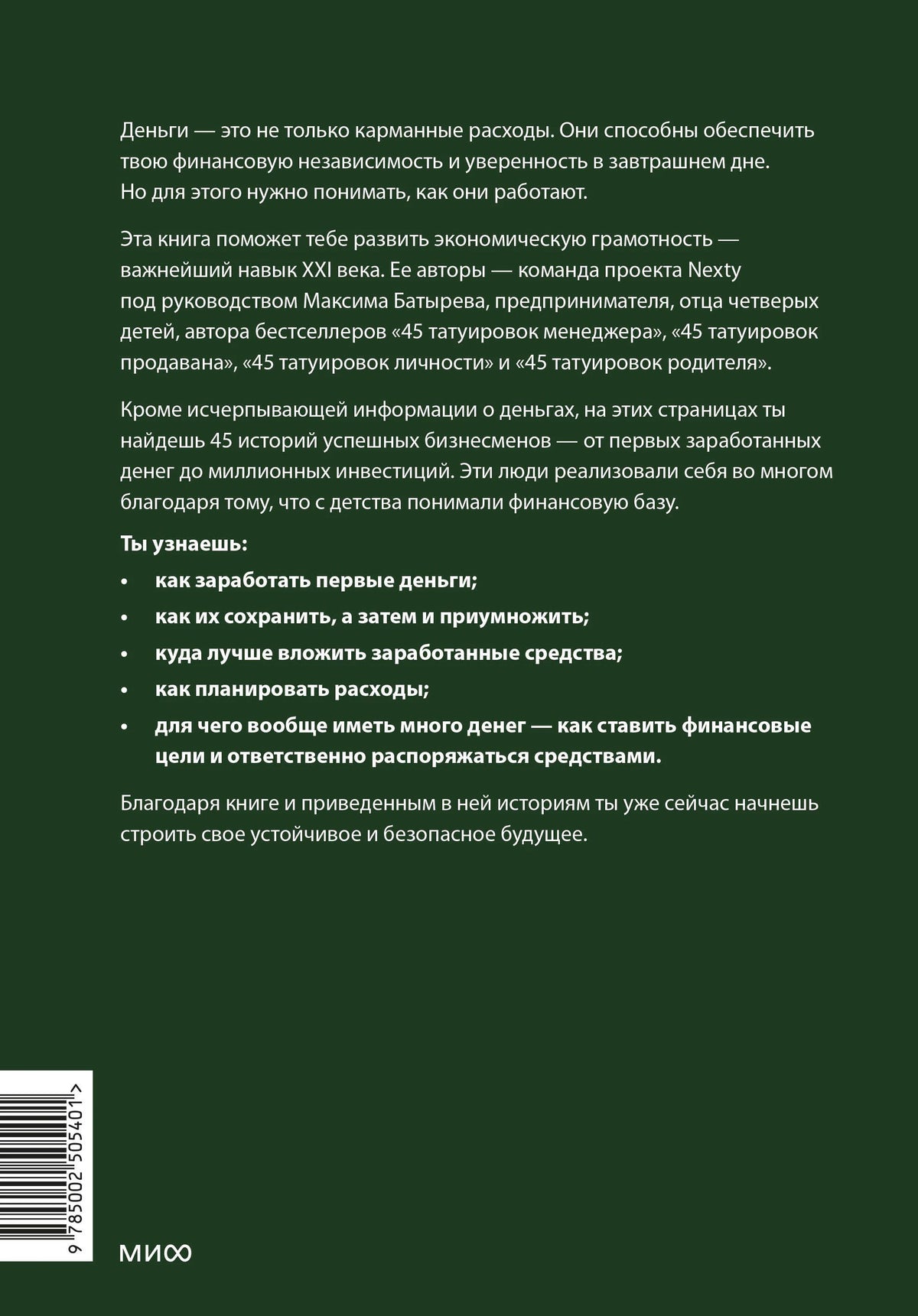 Задняя обложка с аннотацией, списком тем книги и штрихкодом.