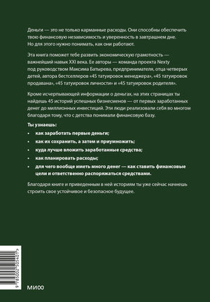 Задняя обложка с аннотацией, списком тем книги и штрихкодом.