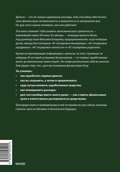 Задняя обложка с аннотацией, списком тем книги и штрихкодом.