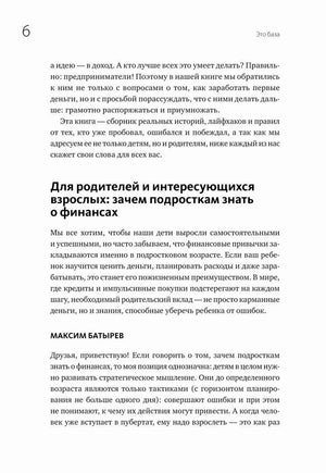 Страница предисловия с разделом для родителей и обращением Максима Батырева.