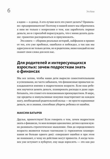 Страница предисловия с разделом для родителей и обращением Максима Батырева.