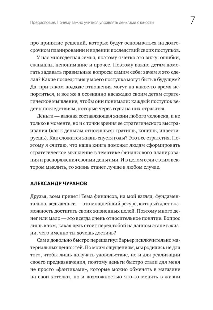 Страница предисловия с текстом Максима Батырева и Александра Чуранова.