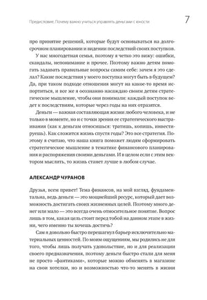 Страница предисловия с текстом Максима Батырева и Александра Чуранова.