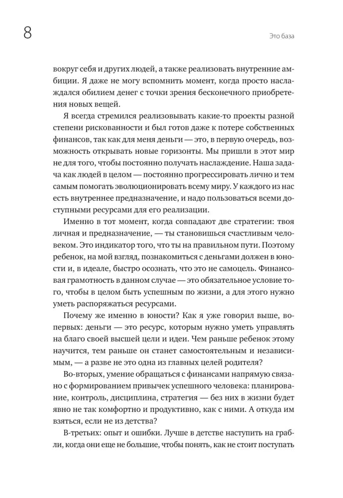 Страница предисловия о ценности денег, финансовых целях и привычках.