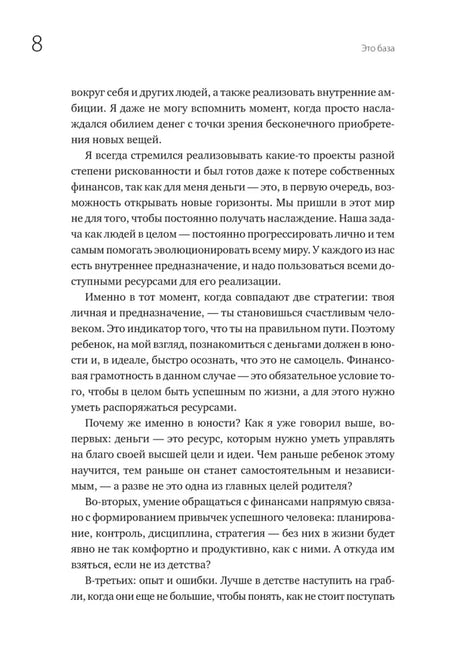 Страница предисловия о ценности денег, финансовых целях и привычках.