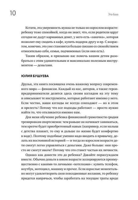 Страница предисловия с обращением Юлии Бушуевой о финансовой грамотности.