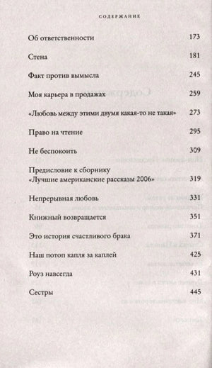 Продолжение содержания книги со списком рассказов и номерами страниц.