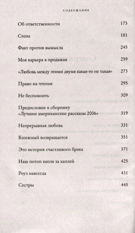 Продолжение содержания книги со списком рассказов и номерами страниц.