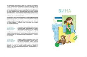 Объяснение чувства вины для детей из книги "Это - мои эмоции. Вина, ревность, зависть, страх"