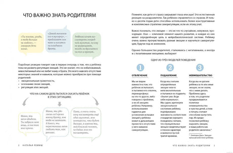 Советы родителям по работе с детскими эмоциями из книги "Это - мои эмоции. Вина, ревность, зависть, страх"