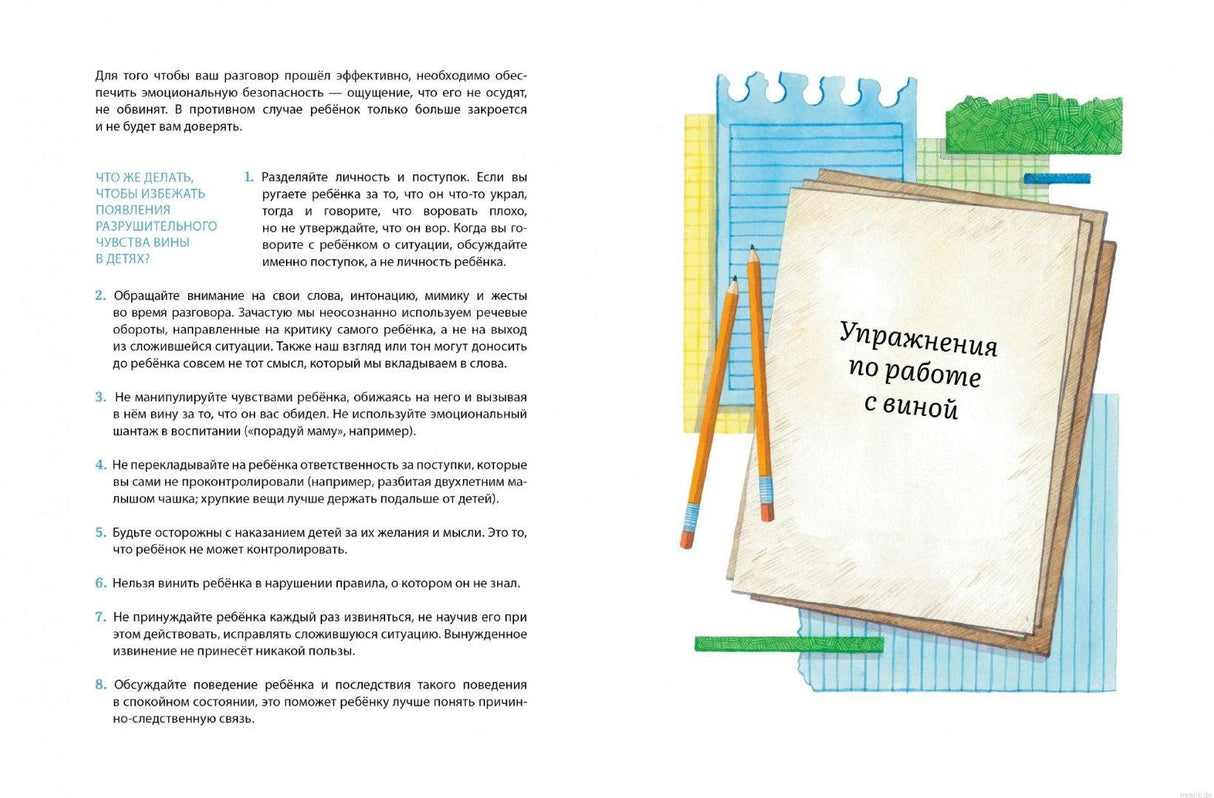 Упражнения по работе с чувством вины из книги "Это - мои эмоции. Вина, ревность, зависть, страх" 