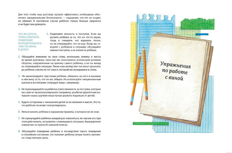 Упражнения по работе с чувством вины из книги "Это - мои эмоции. Вина, ревность, зависть, страх" 