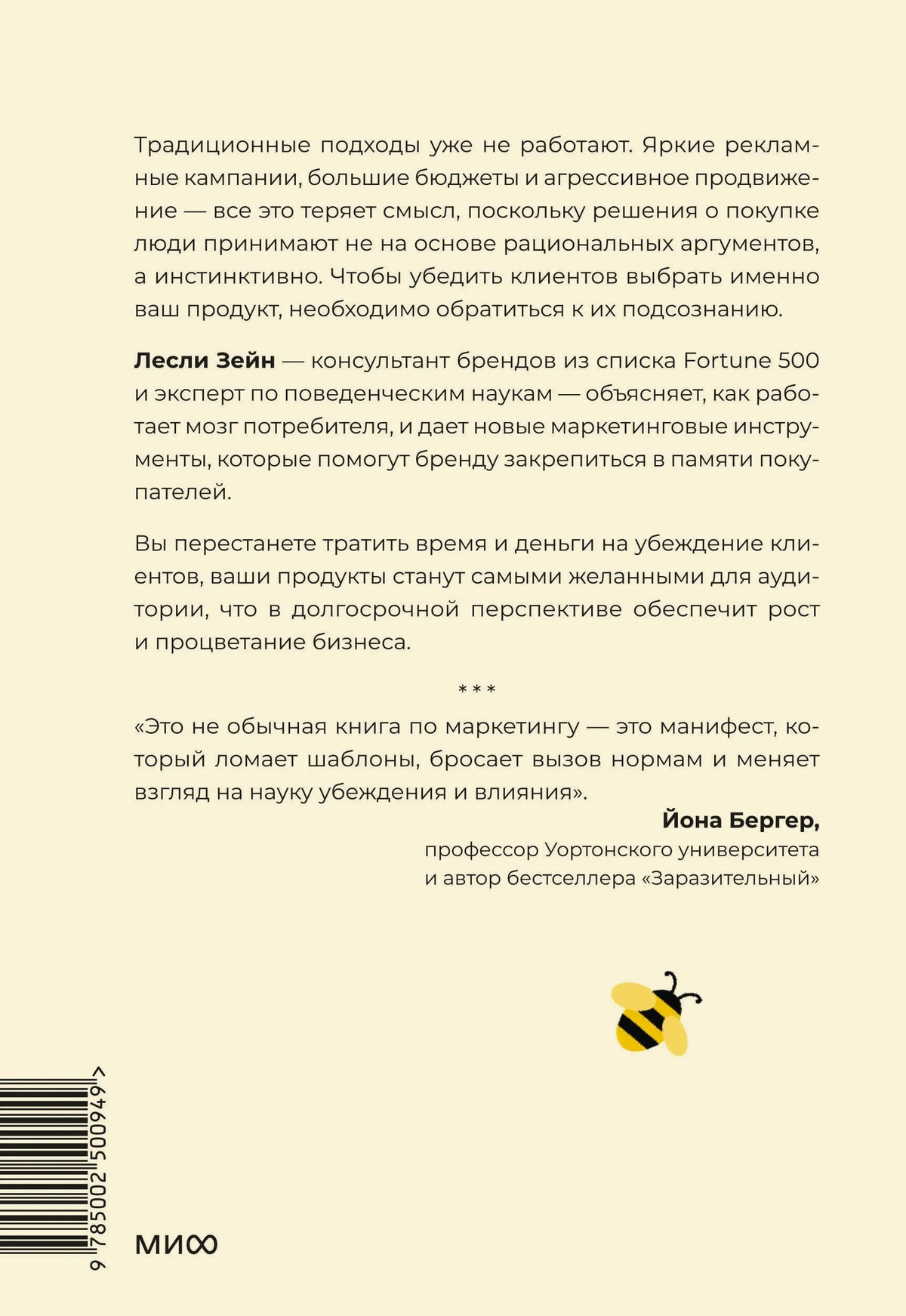 Задняя обложка книги с аннотацией, отзывом Йоны Бергера, штрихкодом и логотипом МИФ.