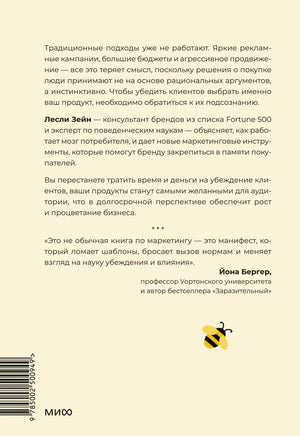 Задняя обложка книги с аннотацией, отзывом Йоны Бергера, штрихкодом и логотипом МИФ.