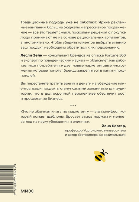 Задняя обложка книги с аннотацией, отзывом Йоны Бергера, штрихкодом и логотипом МИФ.