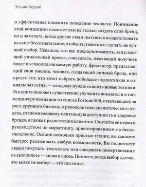 Текстовая страница книги о воздействии на бессознательное и инстинктивном выборе.