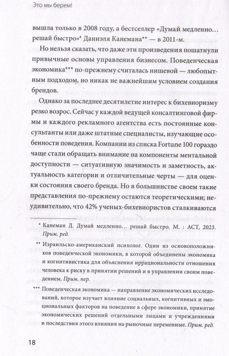 Страница 18 книги с текстом о бихевиоризме, сносками и маленькой иллюстрацией пчелы.