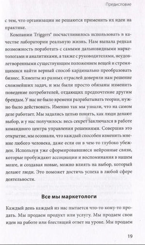 Страница 19 предисловия с подзаголовком «Все мы маркетологи».