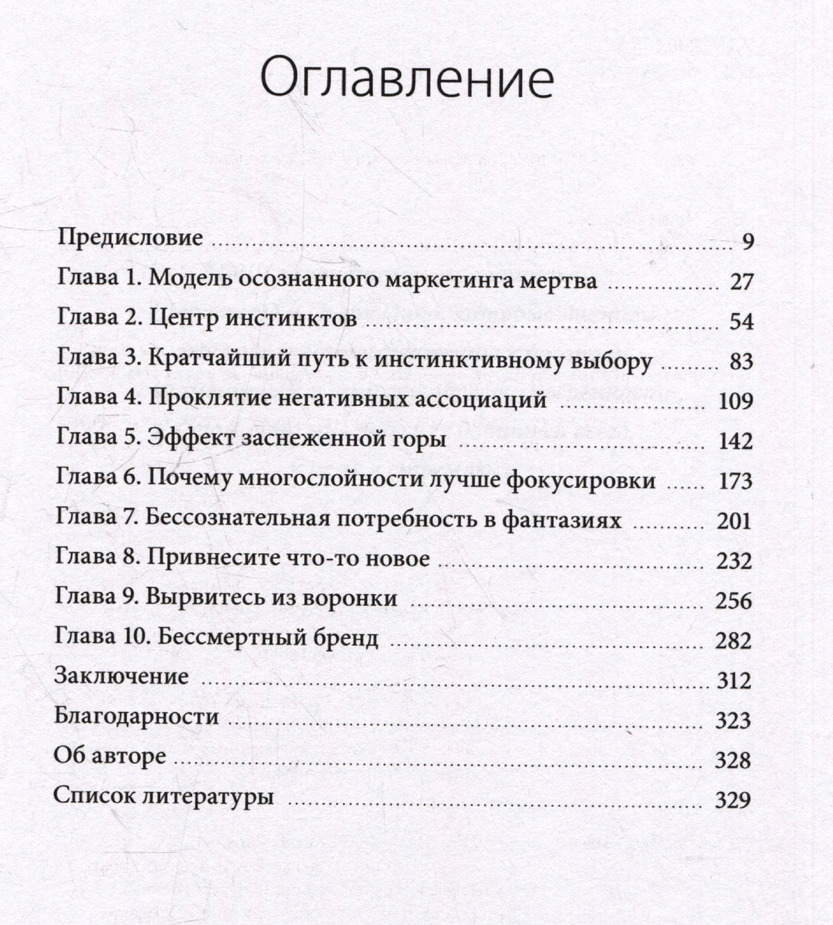 Оглавление книги со списком предисловия, десяти глав, заключения и литературы.