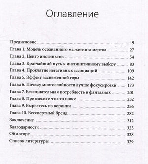 Оглавление книги со списком предисловия, десяти глав, заключения и литературы.