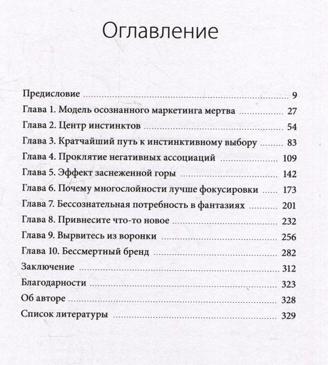 Оглавление книги со списком предисловия, десяти глав, заключения и литературы.