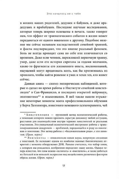 Это началось не с тебя. Как мы наследуем негативные сценарии нашей семьи и как остановить их влияние 978-5-04-102313-3 - 8