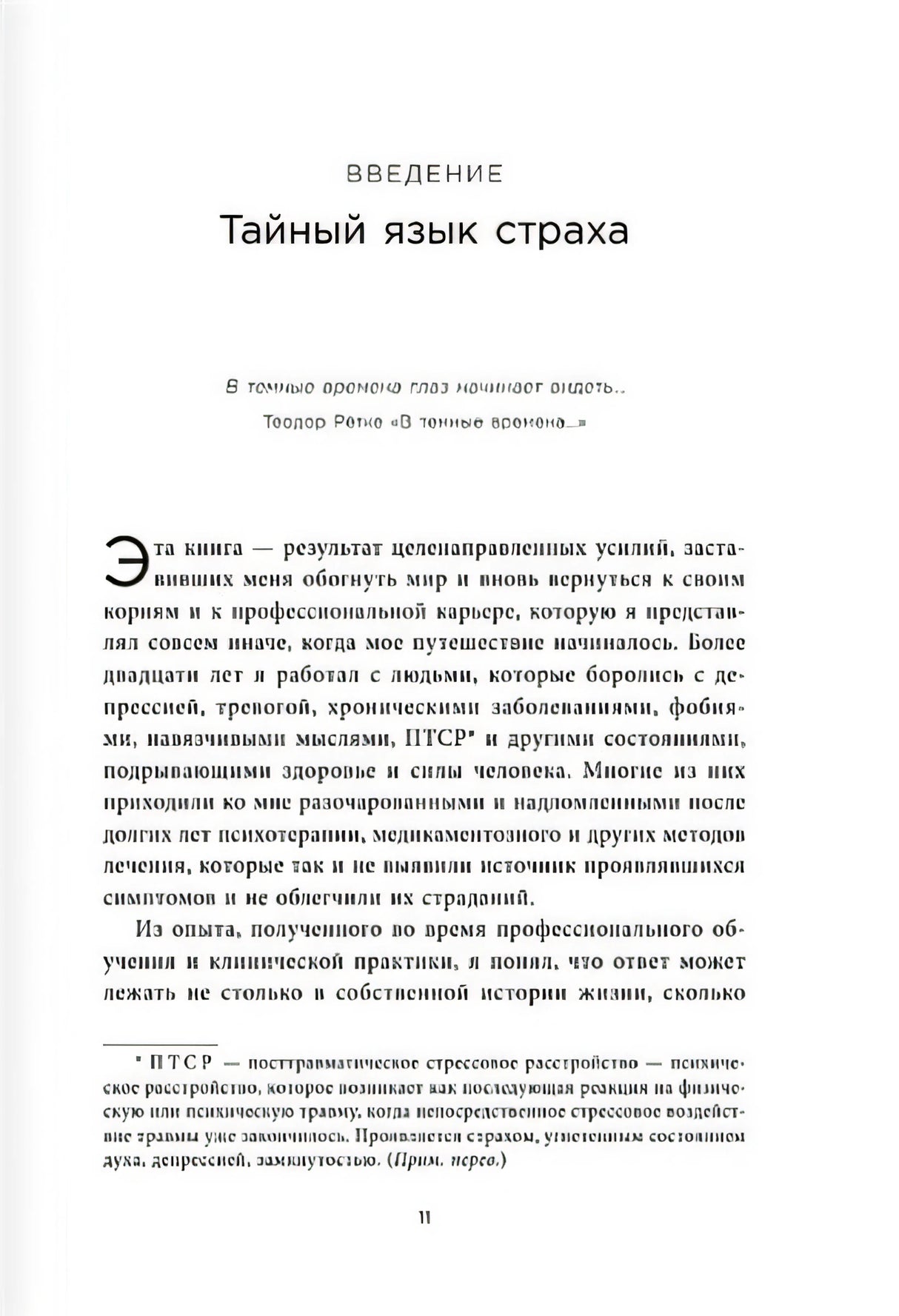 Это началось не с тебя. Как мы наследуем негативные сценарии нашей семьи и как остановить их влияние 978-5-04-102313-3 - 7